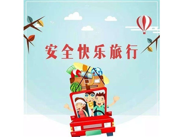“講文明，樹新風(fēng)” —— 文明旅游，你最美！