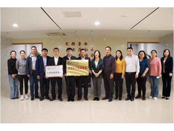 聊城大學在文旅集團設(shè)立“聊城大學就業(yè)基地”、“文化教育實踐基地”