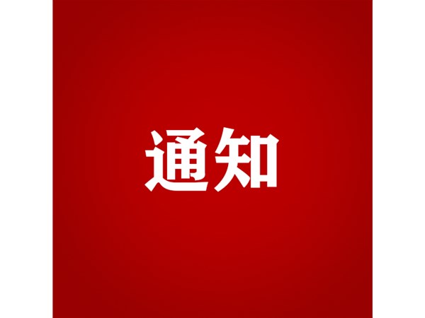 聊城文旅集團(tuán)關(guān)于對2023年第1批“水城優(yōu)才”招聘考察對象進(jìn)行綜合考察、體檢的通知