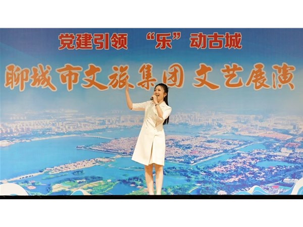 “黨建引領(lǐng)，‘樂(lè)’在古城” ——市文旅集團(tuán)員工才藝展演活動(dòng)在古城景區(qū)溫情開(kāi)演